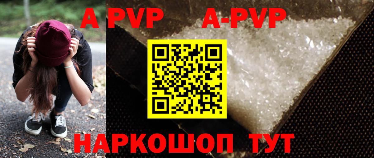 A-PVP Crystall  Вход с VPN  где купить наркоту  А ПВП кристаллы  Дивногорск  A-PVP мука 
