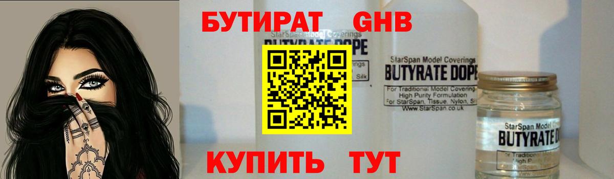 БУТИРАТ оксибутират Дивногорск