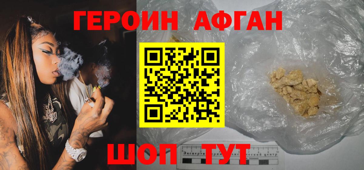 Героин Heroin Дивногорск