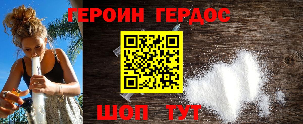 Дивногорск  ГЕРОИН Heroin  Вход с VPN 