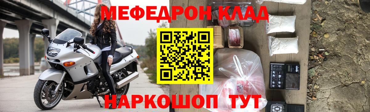 Меф мяу мяу  Дивногорск