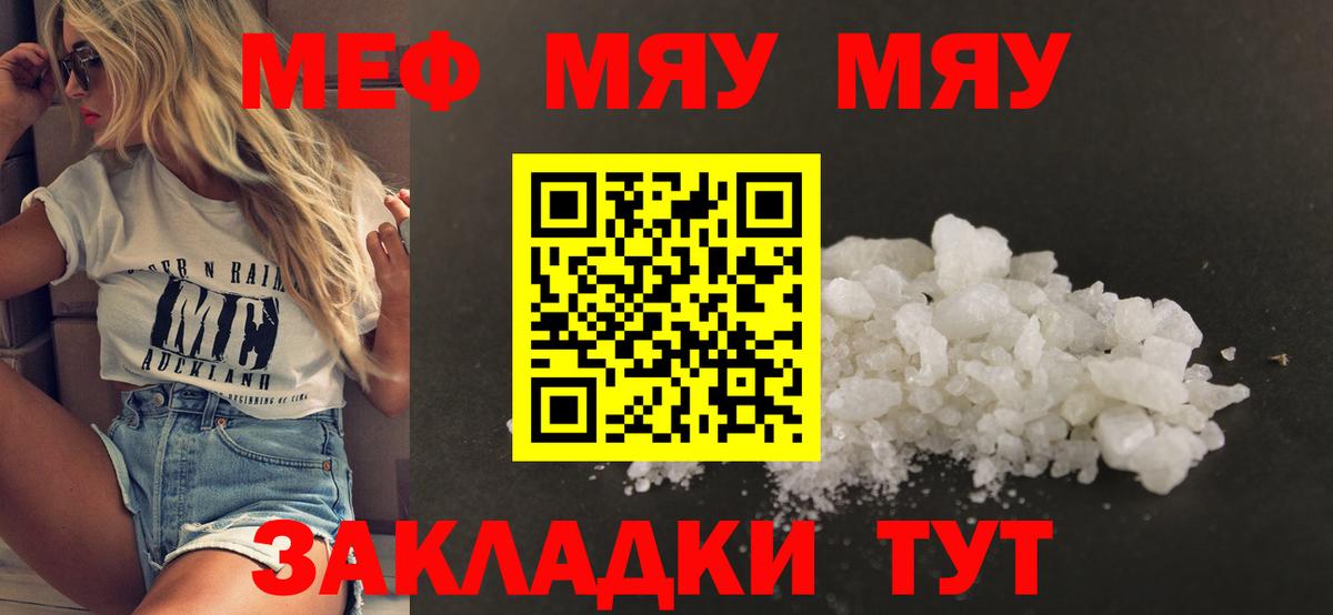 МЯУ-МЯУ 4 MMC  МЕФ  Меф  Вход с VPN  Дивногорск 